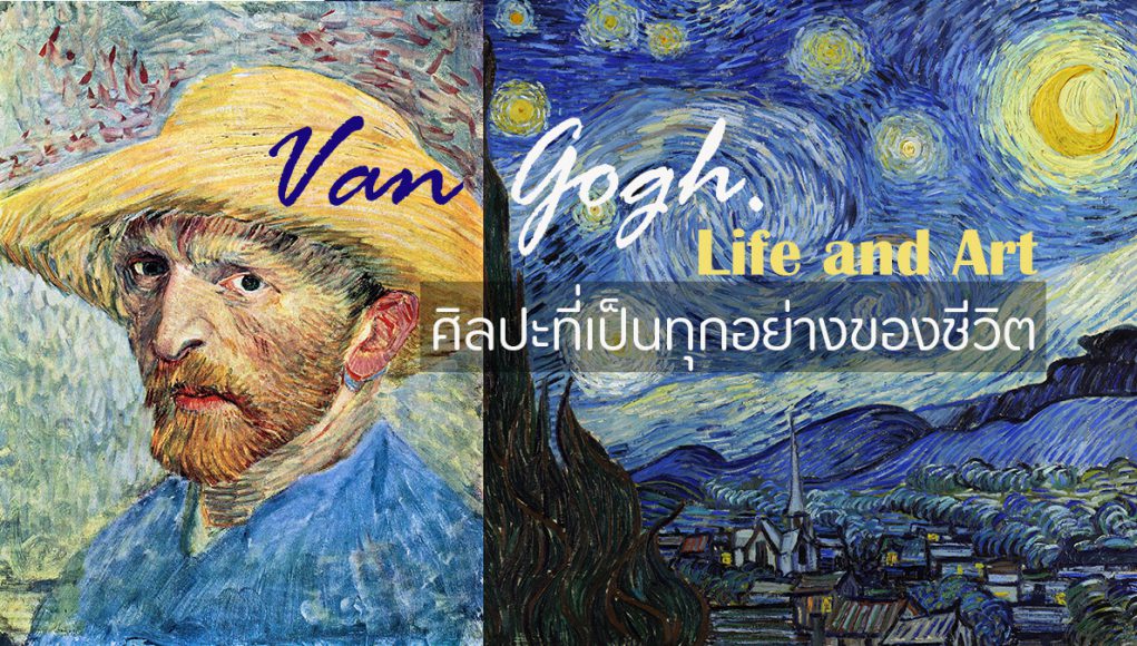 Van Goh. Life and Art