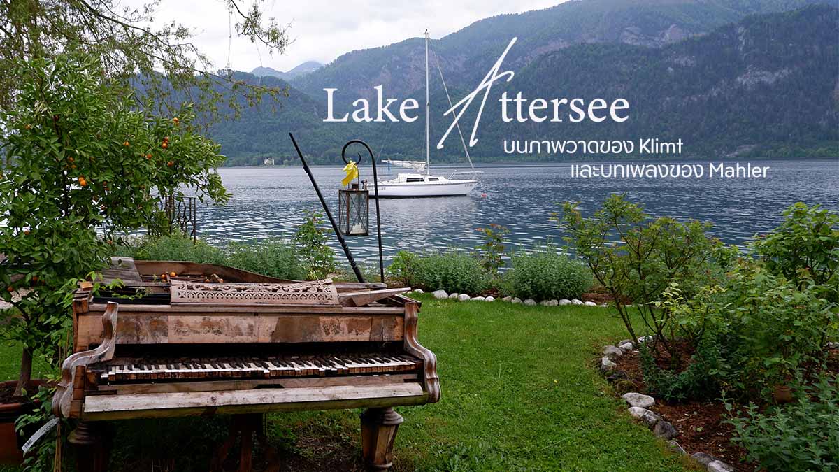 Lake Attersee Gustav Klimt