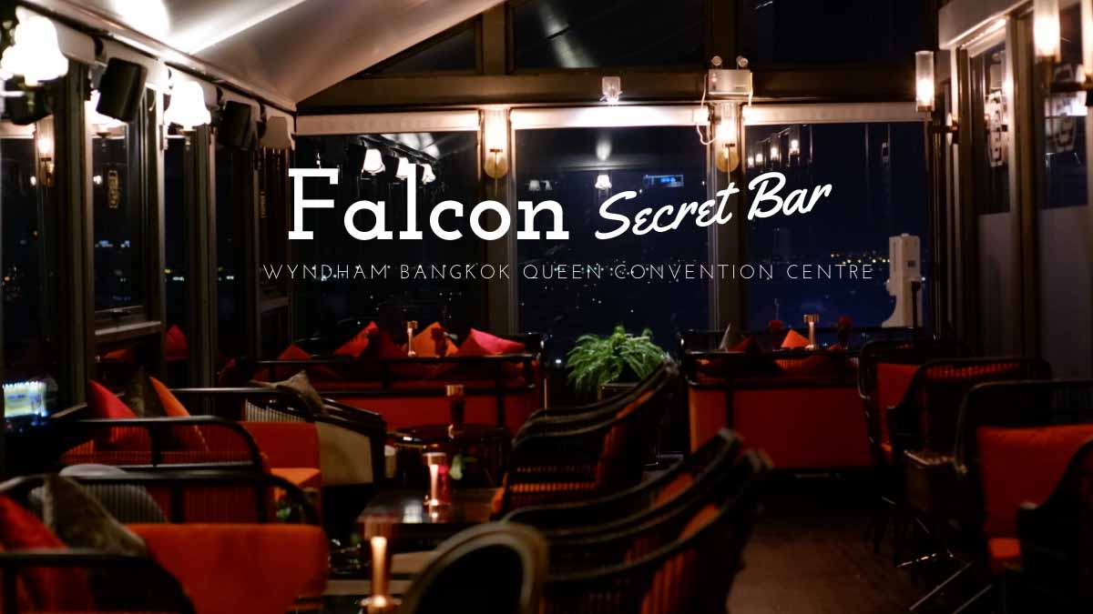 Falcon bar รีวิว